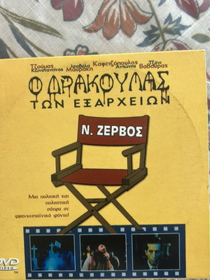 DVD O Drakoulas ton Exarcheion new political satire by N Zervos