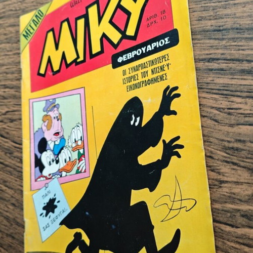 Megalo Miky 18 comic book used