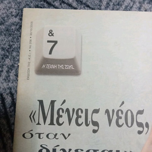7-I Techni tis Zois magazines used, pack of 5 from Kyriakatiki Eleftherotypia