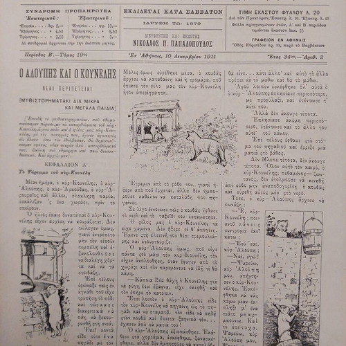 Diaplasis ton Paidon 1912 new illustrated magazine