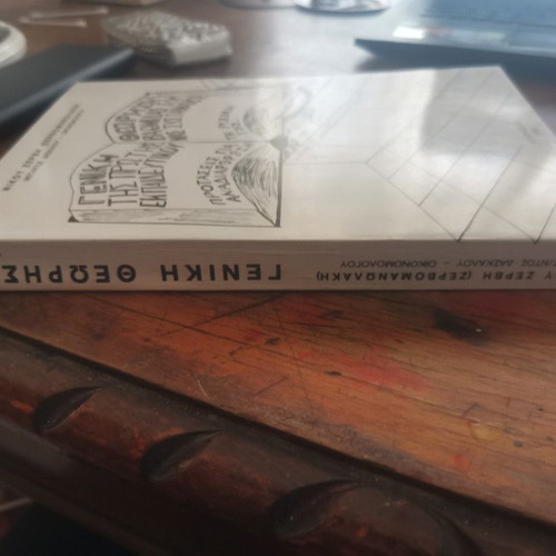 General Overview of the First Level of Our Education System book used, Greek