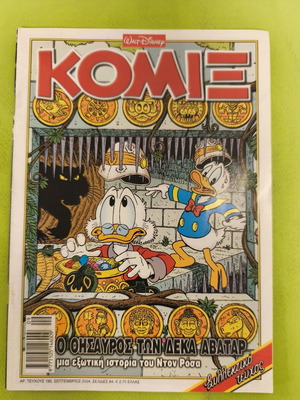 Komix Terzopoulos 195 collectible comic