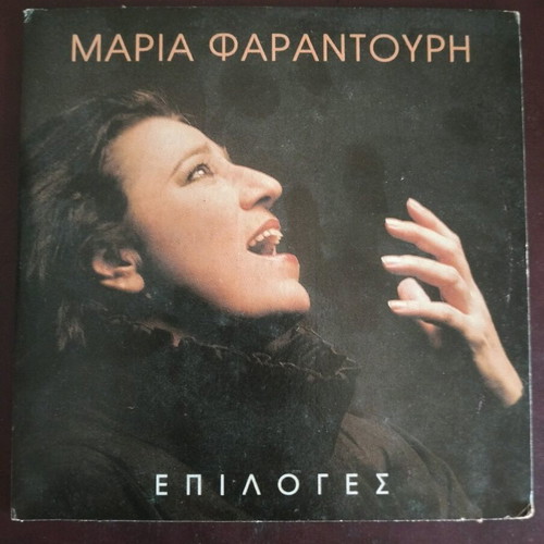 Maria Farantouri Epiloges CD used