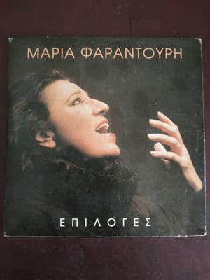 Maria Farantouri Epiloges CD used