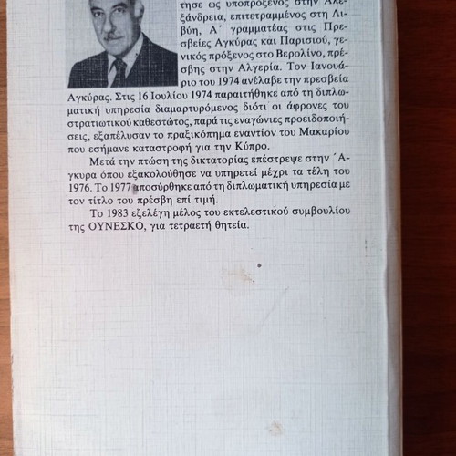 Dimitris Kosmadopoulos Odiporiko Enos Presvi Stin Ankara 1974-1976 book used, history