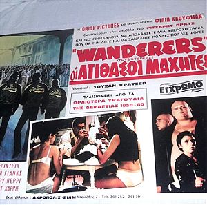 Συλλεκτικη αφισα χαρτονενια της ταινιας The Wanderers,Οι ατίθασοι μαχητές, ή Οι περιπλανωμενοι 1979