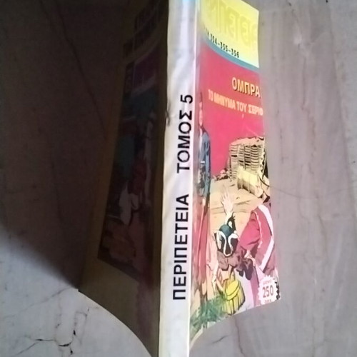 Peripeteia volume 5 comic book used, Greek