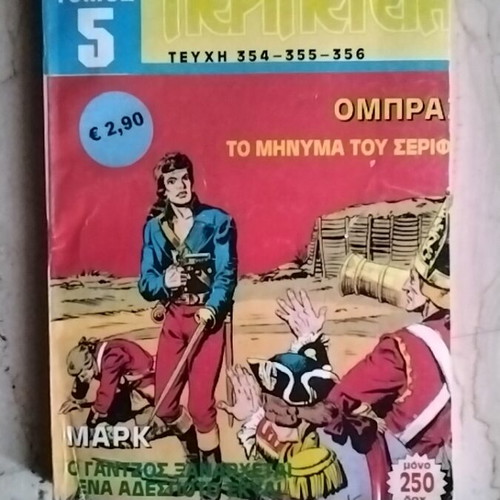 Peripeteia volume 5 comic book used, Greek