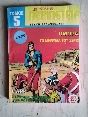 Peripeteia volume 5 comic book used, Greek