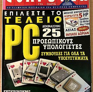 Computer για όλους - Τεύχος 163 Δεκέμβριος 1997 εκδόσεις Compupress