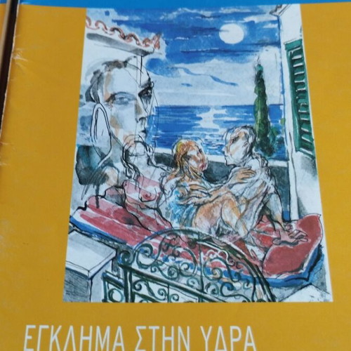 Γιάννης Μαρής 10 βιβλία μεταχειρισμένα, πακέτο με την Καθημερινή της Κυριακής