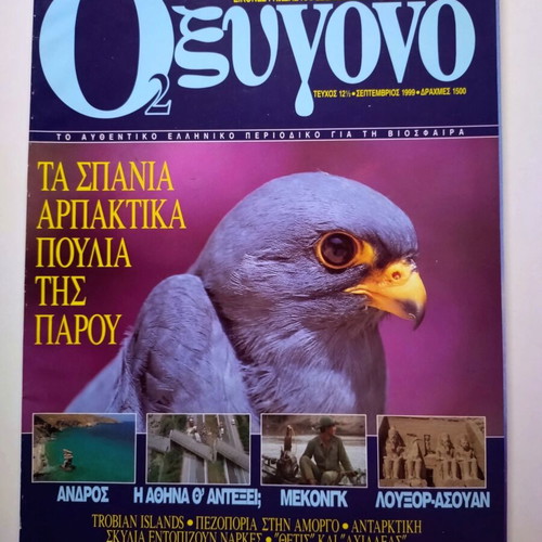 Oxygen magazine issue 12 1/2 September 1999 like new