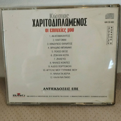 Kostas Haritodiplomenos Oi Epityhies Mou CD like new, laiko