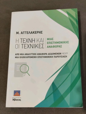 The Art and Techniques of a Scientific Report by M. Aggelakeris
