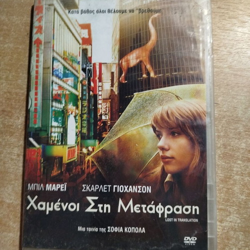 Lost in Translation DVD used