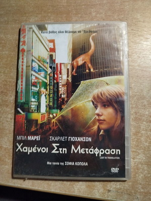 Lost in Translation DVD used