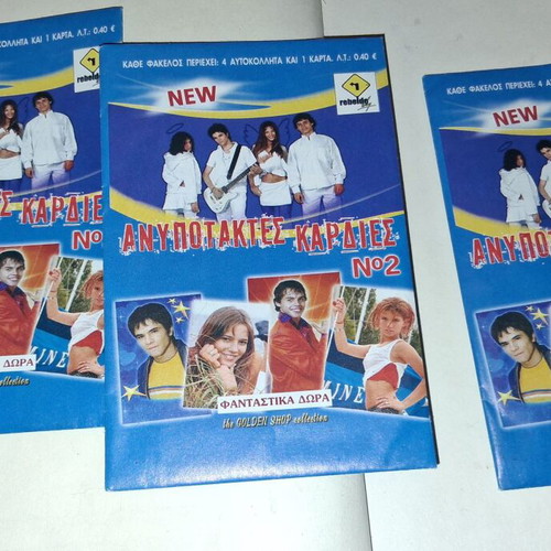 Anypotaktes Kardies No2 packets new, set of 3