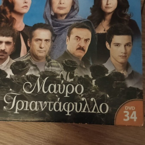 Mavro Triantafyllo Turkish Series DVD Season 3 Like New