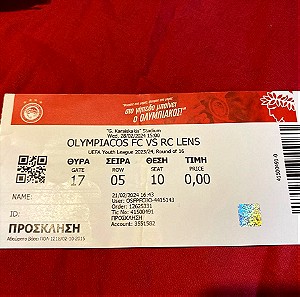 Εισιτηριο αγώνα ποδοσφαιρου ολυμπιακος λανς