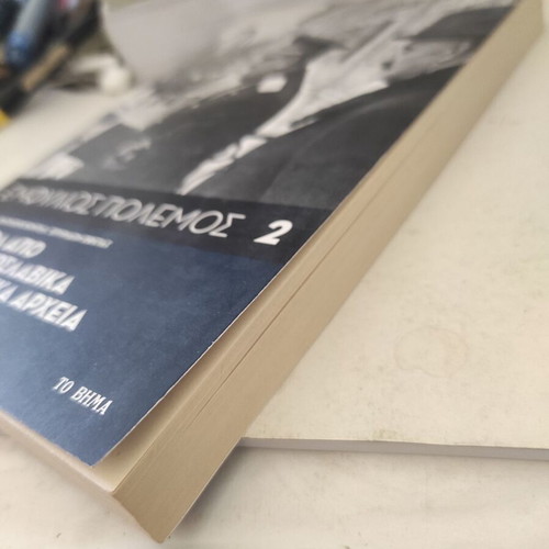Emfylios Polemos 2: Documents from Yugoslav and Bulgarian Archives like new
