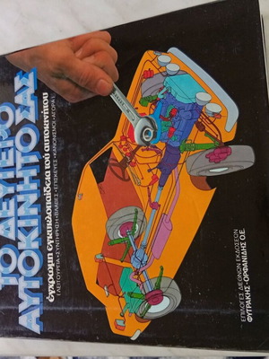 Car book new, collectible