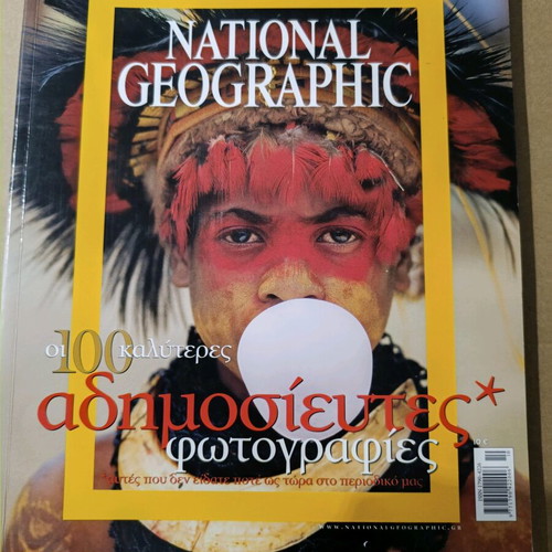 Βιβλίο National Geographic σαν καινούργιο με πλούσιο φωτογραφικό υλικό