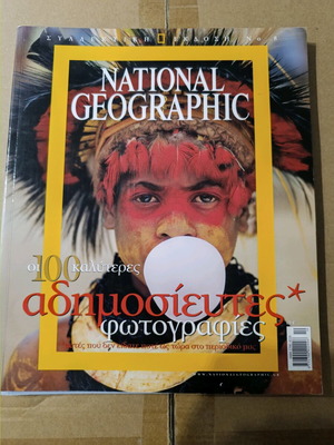 Βιβλίο National Geographic σαν καινούργιο με πλούσιο φωτογραφικό υλικό