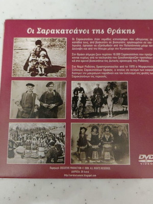 Saracatsani of Thrace DVD documentary