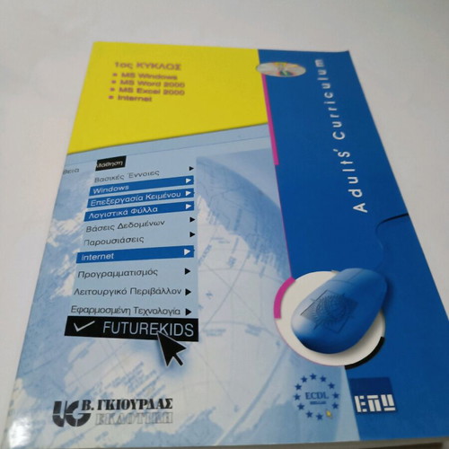 First Cycle Book 4 in 1 new edition by Gkiourdas