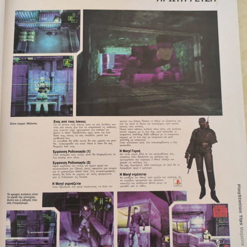 PlayStation Tips magazine part five used, Greek edition