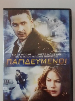 Παγιδευμένοι DVD μεταχειρισμένο με υπότιτλους