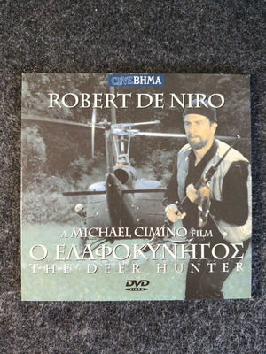 The Deer Hunter DVD new, Greek edition with subtitles