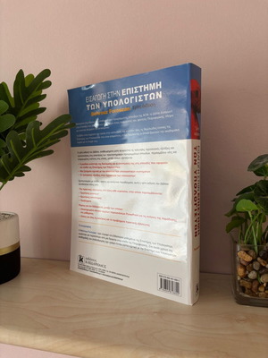 Introduction to Computer Science book like new