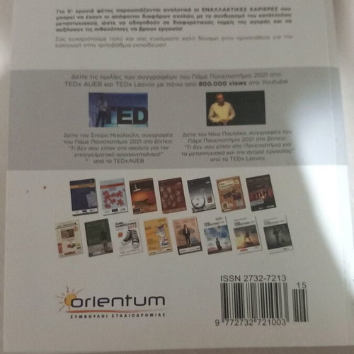 University book like new, Greek language
