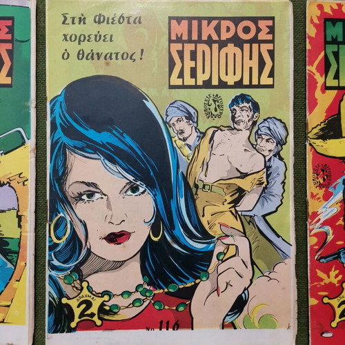 Mikros Serifis magazines used, pack of 10, from 1971