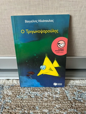 O Trigonopsaroulis children's story like new