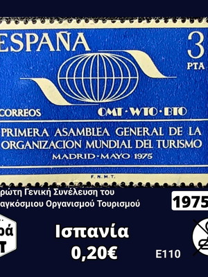 Ισπανία σειρά γραμματοσήμων 1975 καινούργια, ασφράγιστη