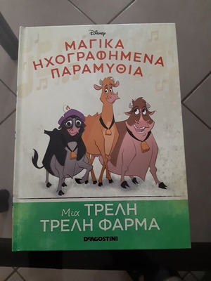 Mia Treli Treli Farma story from Magical Recorded Tales series like new