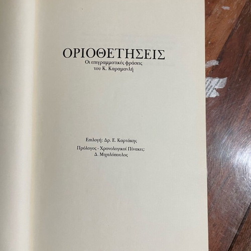 Oriothetiseis used book with phrases of K. Karamanlis, Roes 1986