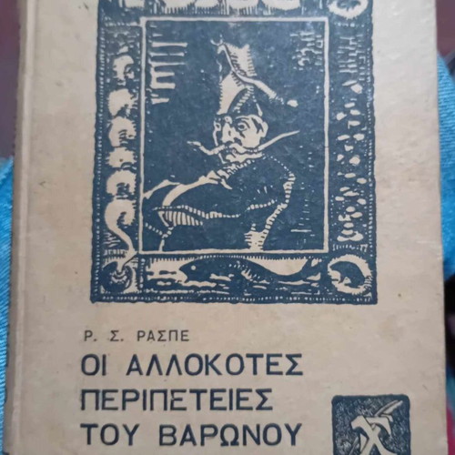 The Strange Adventures of Baron Munchausen used