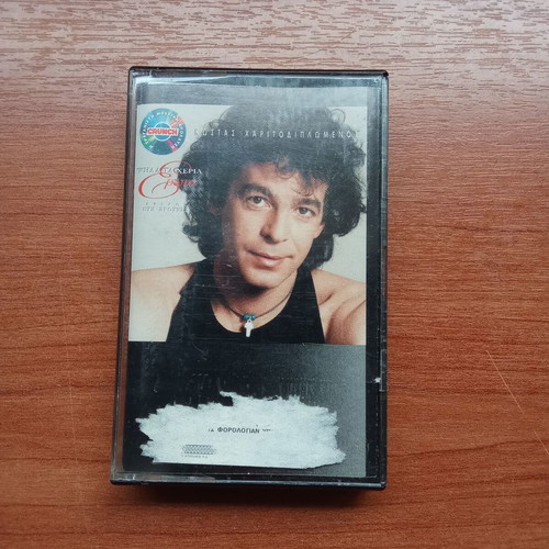 Audio tape Kostas Haritodiplomenos Psima Ta Cheria Erota used