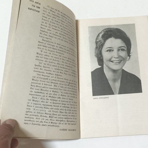 Antigone by Brecht theater program used, Anna Synodinou 1972-1973