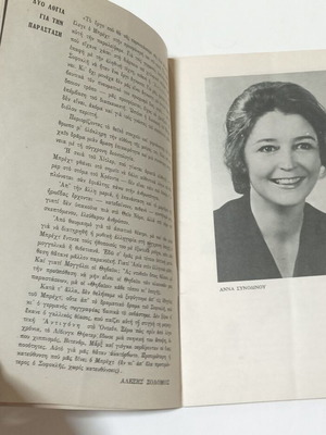 Antigone by Brecht theater program used, Anna Synodinou 1972-1973