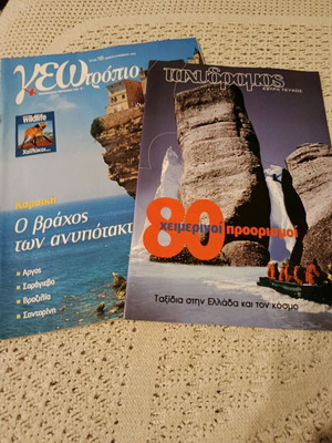Travel magazines like new, Geotropio and Tachydromos