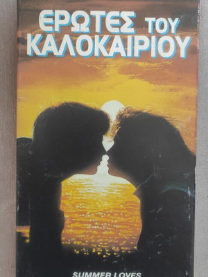 Summer Lovers VHS tape like new with Greek subtitles