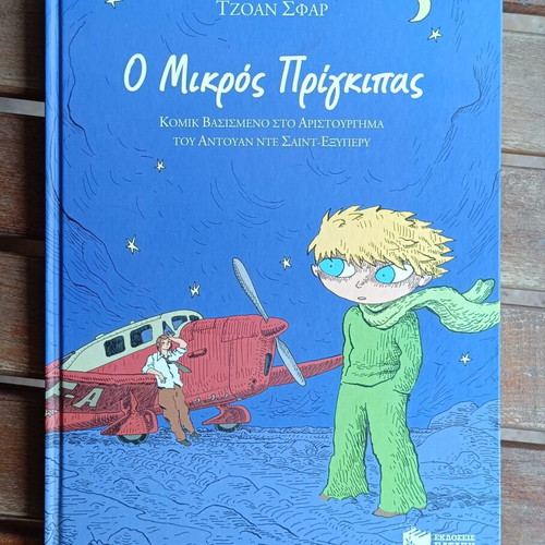 The Little Prince comic like new, based on Saint-Exupéry masterpiece