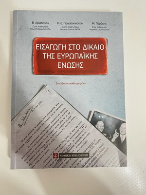 Introduction to European Union Law like new, Greek