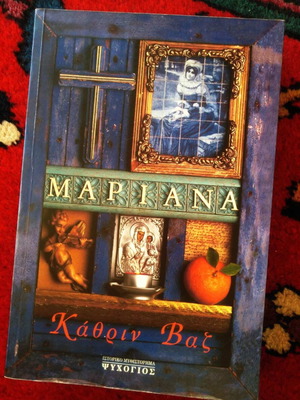 Βιβλίο Μαριάνα της Κάθριν Βαζ μεταχειρισμένο, εκδόσεις Ψυχογιός 1998