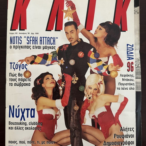 Klik Magazine Issue 105 January 1996, Greek music and nightlife