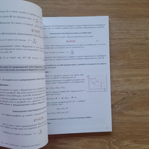 Physics B' Lykeiou by Pontikos Ilias and Tasovasilis A. new